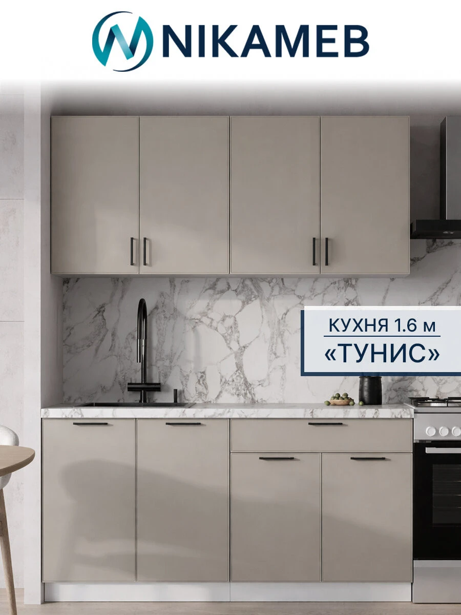 Кухонный гарнитур Тунис, ЛДСП/МДФ (ирландский ликер), 1.6 метра